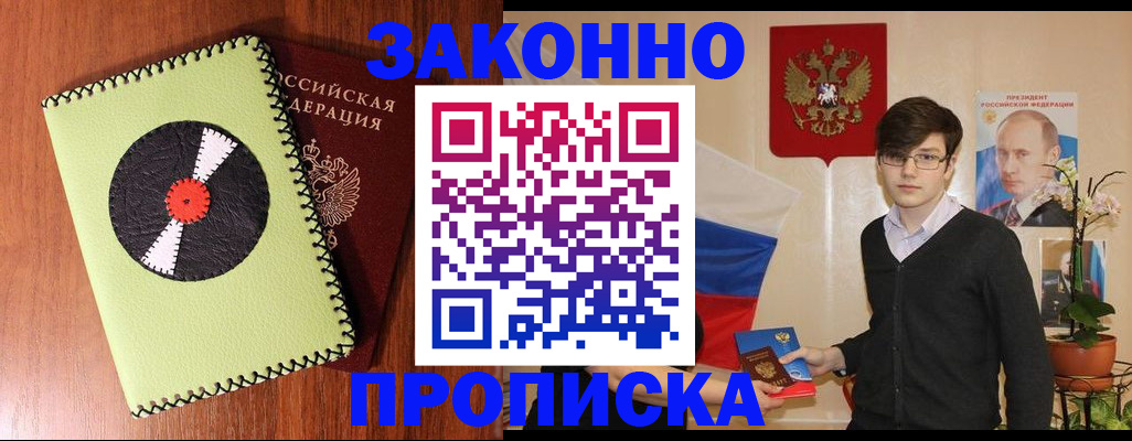 прописка регистрация в Собинке