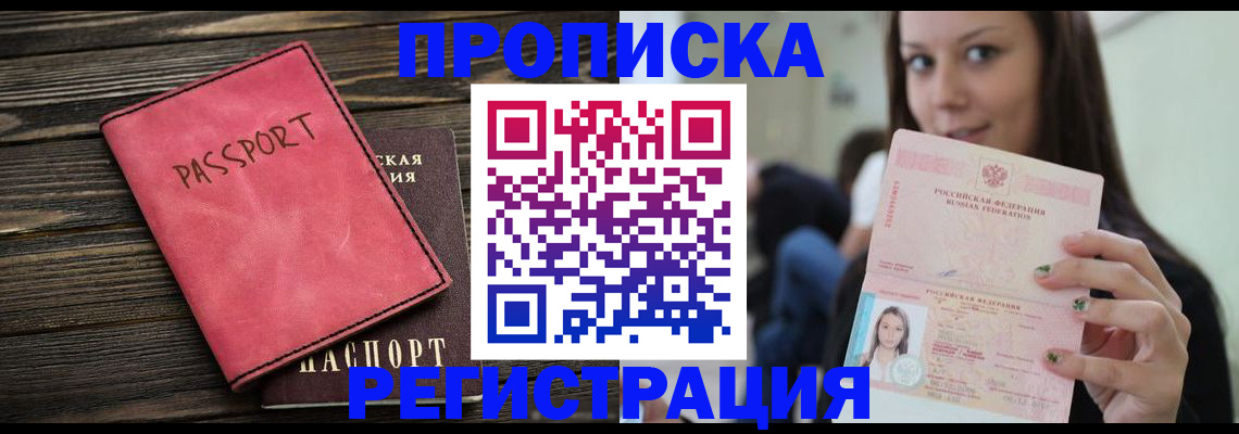 прописка для работы в Собинке