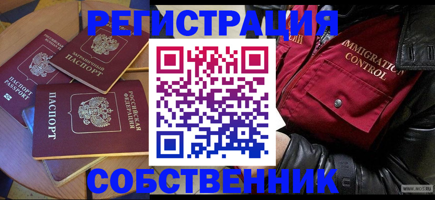 временная регистрация недорого в Собинке