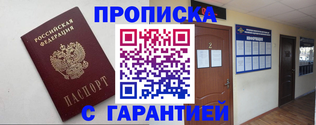 прописка гарантия в Собинке