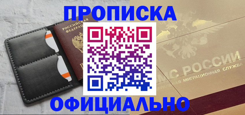 прописка в квартире в Собинке